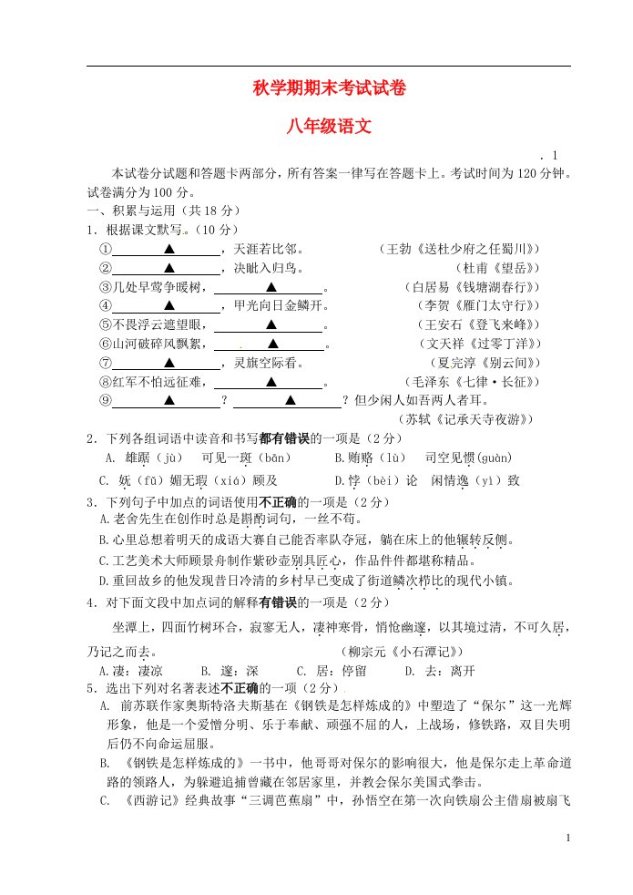 江苏省无锡市锡山区八级语文上学期期末试题