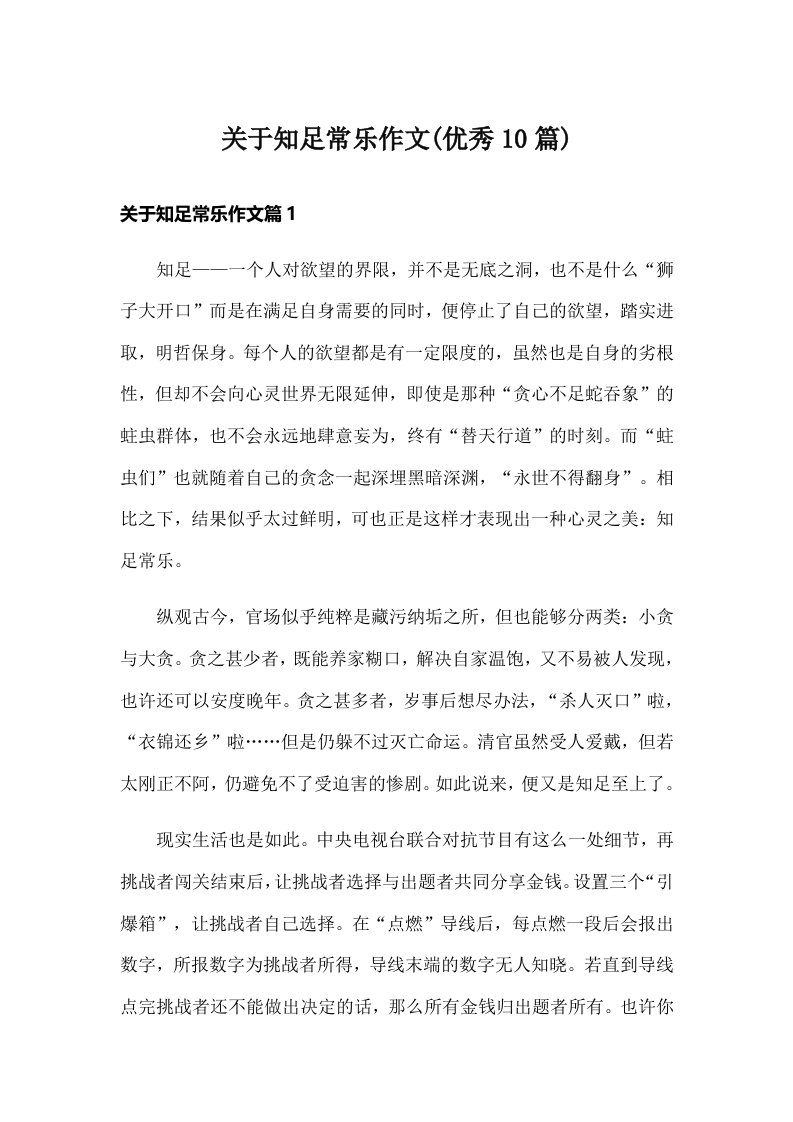 关于知足常乐作文(优秀10篇)