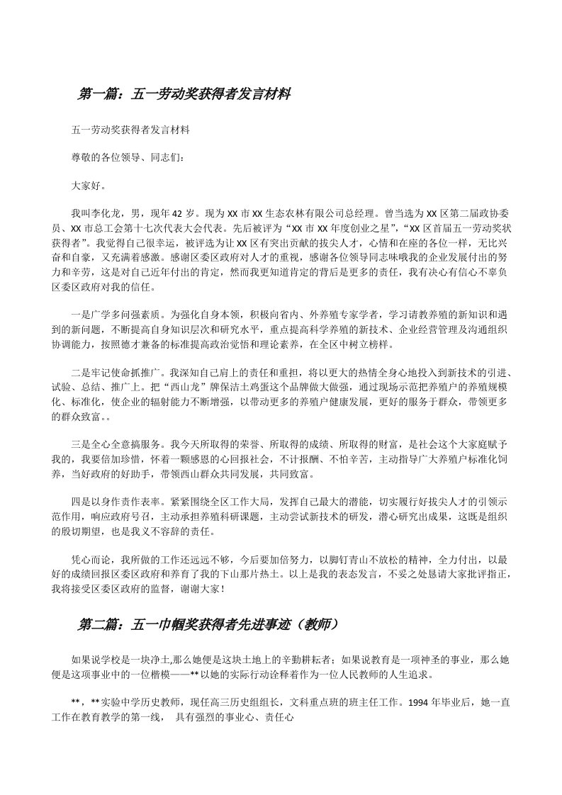 五一劳动奖获得者发言材料[修改版]