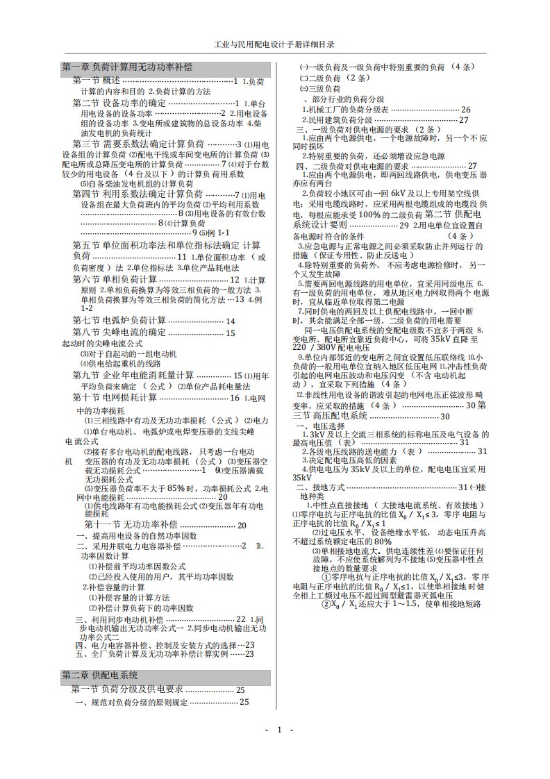 (完整)工业与民用配电设计手册