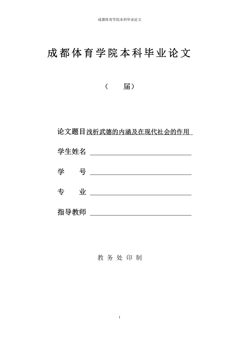 浅析武德的内涵及在现代社会的作用大学论文