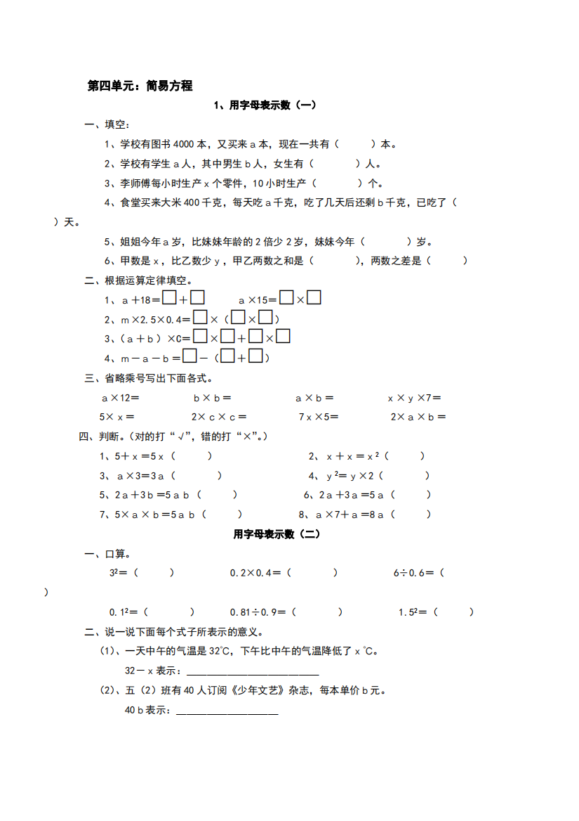 人教版小学五年级上册数学解简易方程测试题(精品文档)-共16页