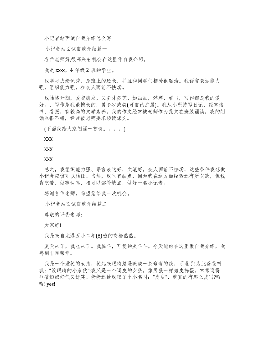 记者部面试自我介绍