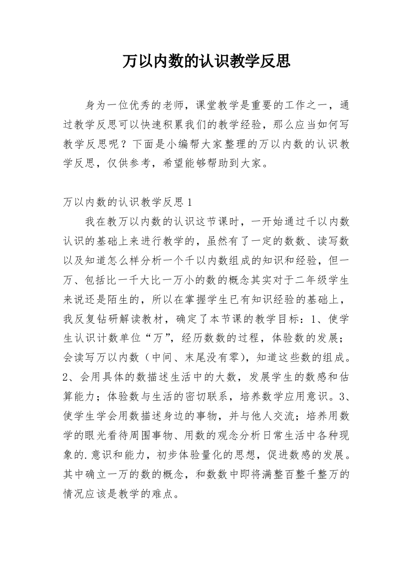 万以内数的认识教学反思_15