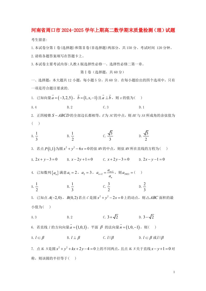 河南省周口市2024