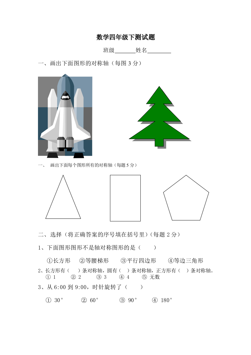 苏教版四年级下学期数学对称、平移和旋转测试题