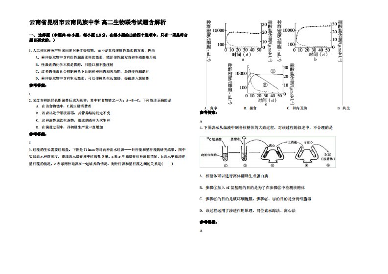 云南省昆明市云南民族中学