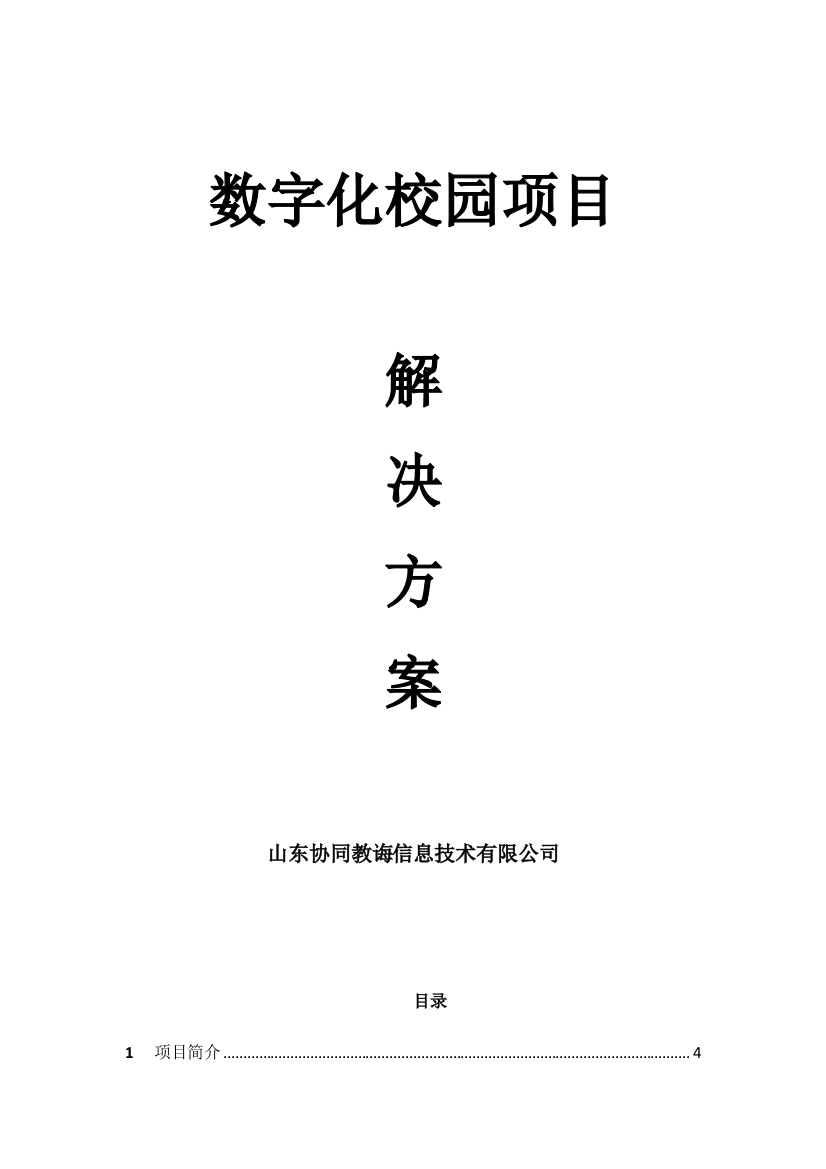 职业中等专业学校数字化校园项目解决方案样本