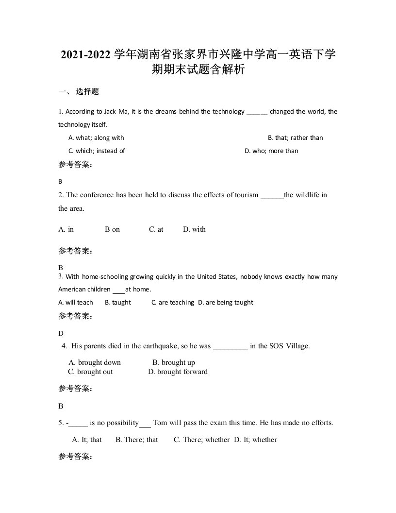 2021-2022学年湖南省张家界市兴隆中学高一英语下学期期末试题含解析