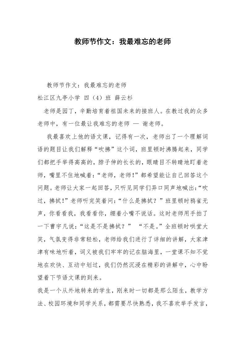 教师节作文：我最难忘的老师