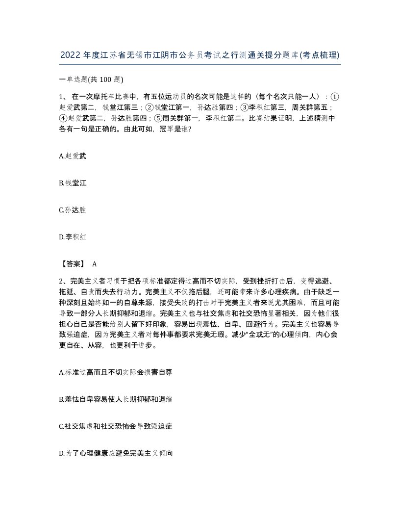 2022年度江苏省无锡市江阴市公务员考试之行测通关提分题库考点梳理