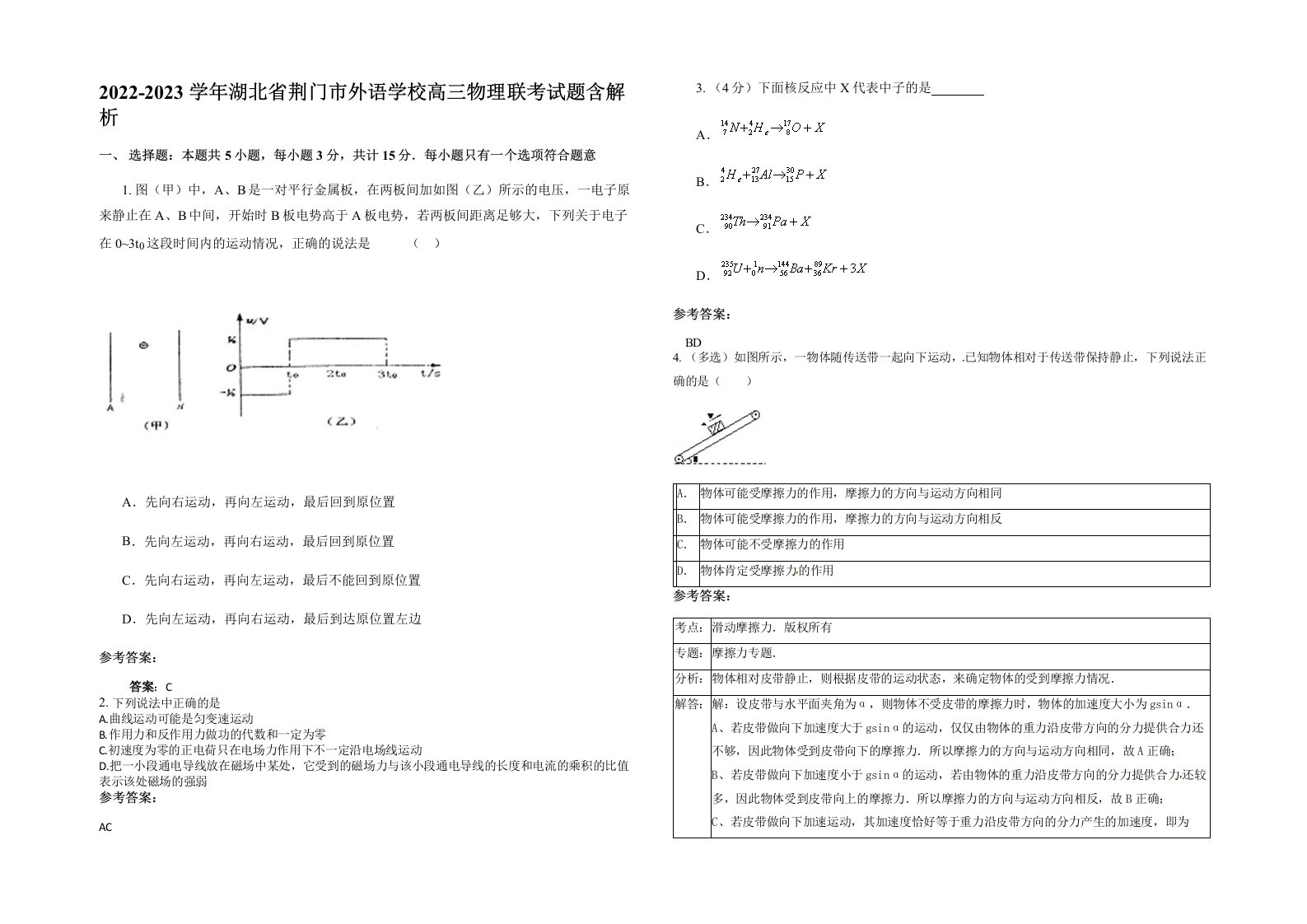 2022-2023学年湖北省荆门市外语学校高三物理联考试题含解析