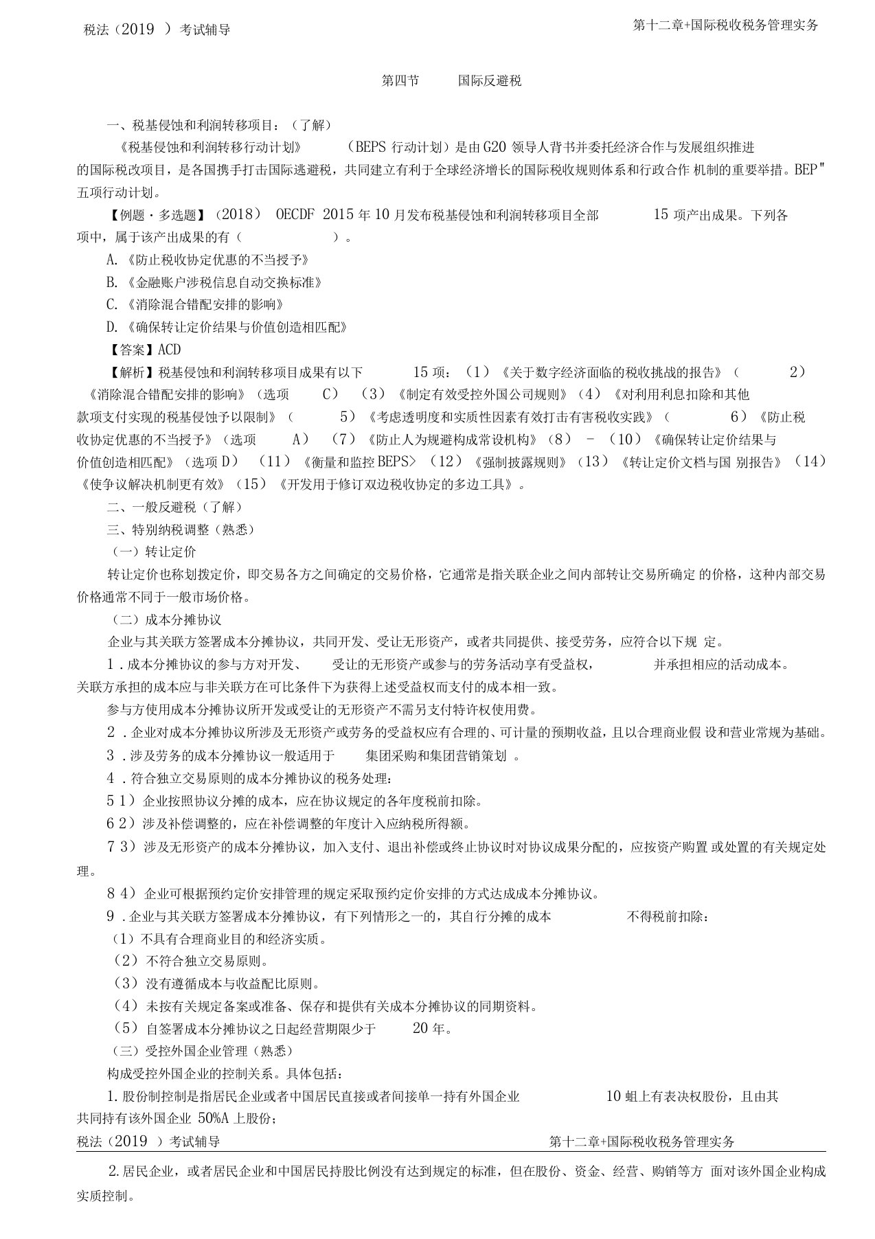 税法考试习题放基础培训讲义-第51讲