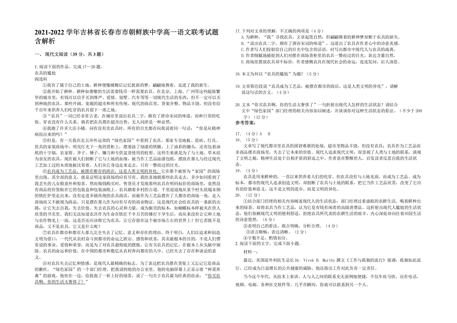 2021-2022学年吉林省长春市市朝鲜族中学高一语文联考试题含解析