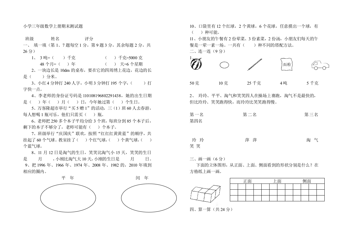 青岛版小学三年级数学上册期末测试题2