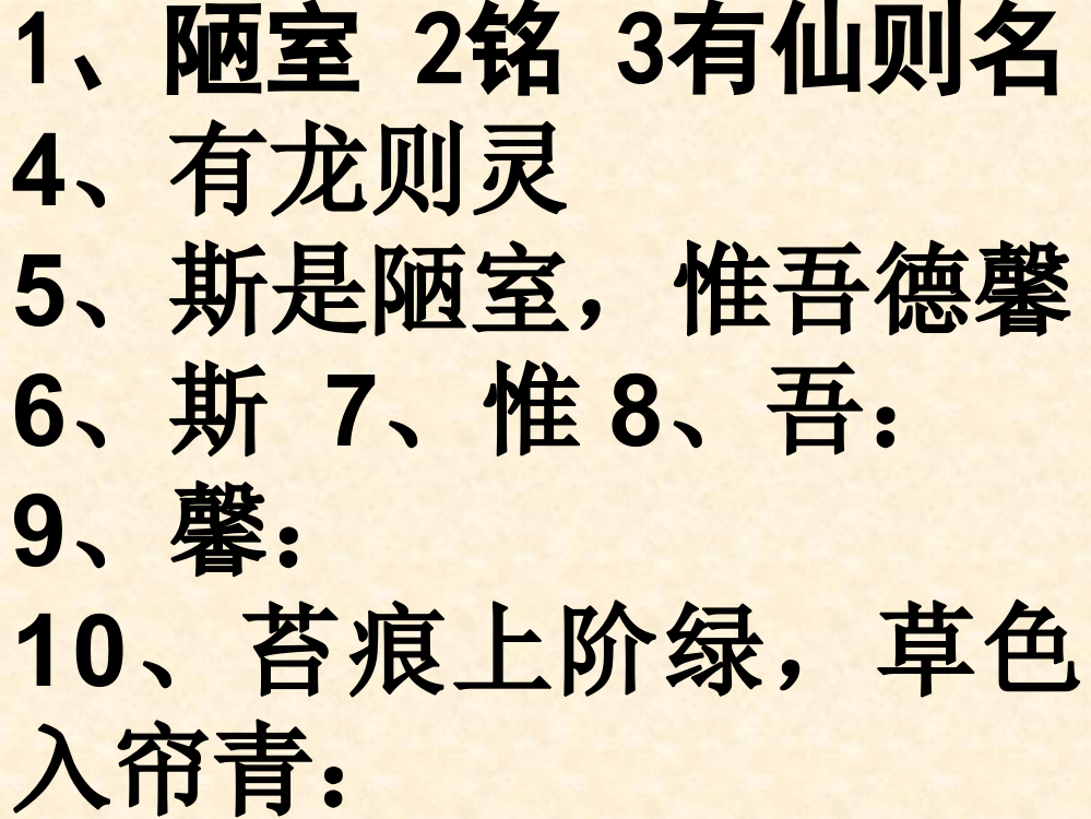 《陋室铭》课堂练习题