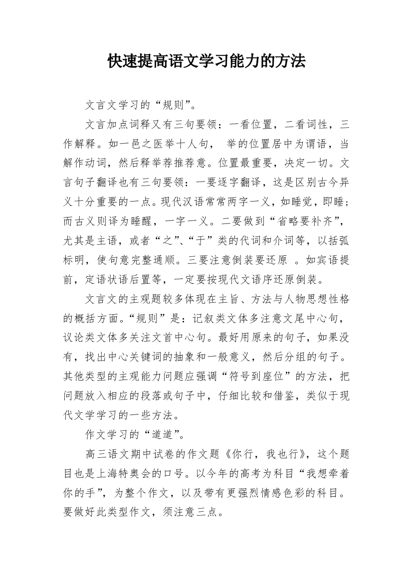 快速提高语文学习能力的方法