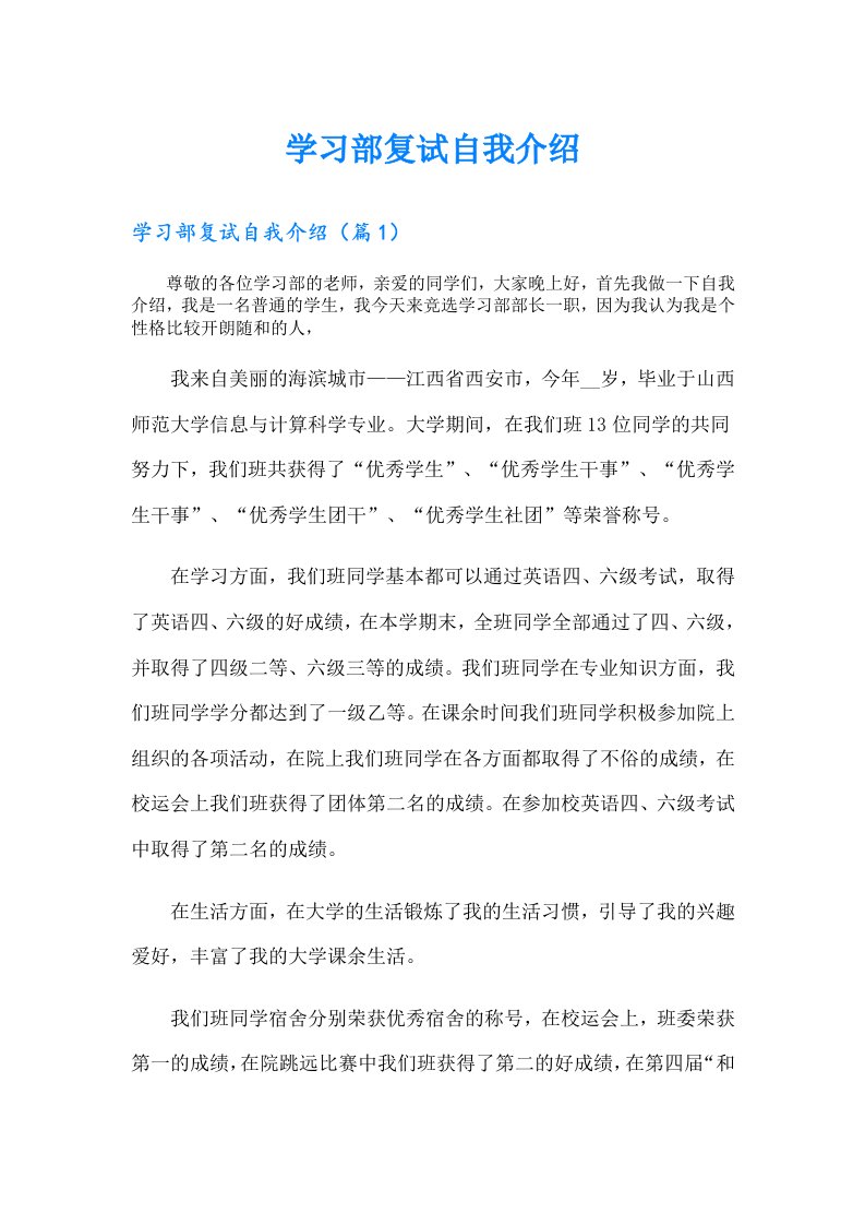 学习部复试自我介绍