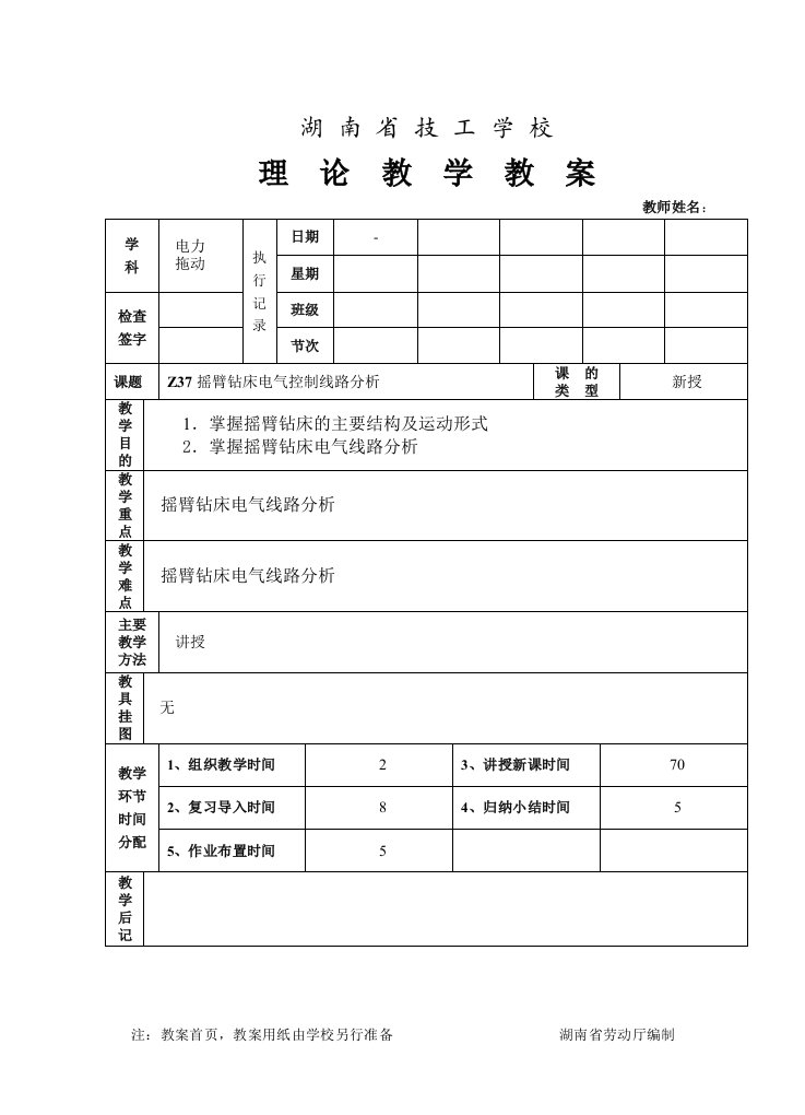 z37摇臂钻床电气控制线路分析