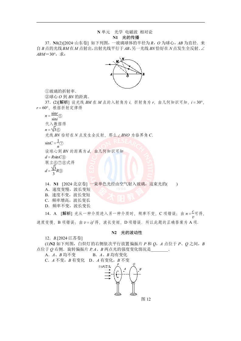 2024年高三物理最新高考试题、模拟新题分类汇编：专题14