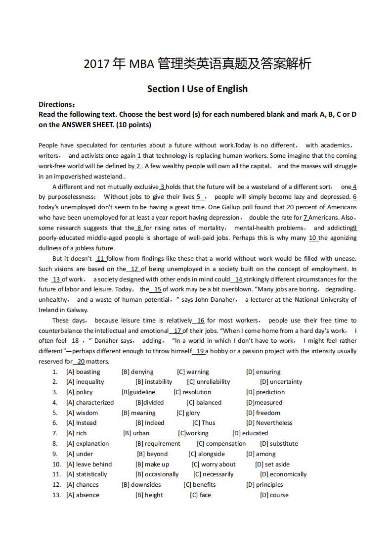 2017年MBA管理类英语真题及答案解析