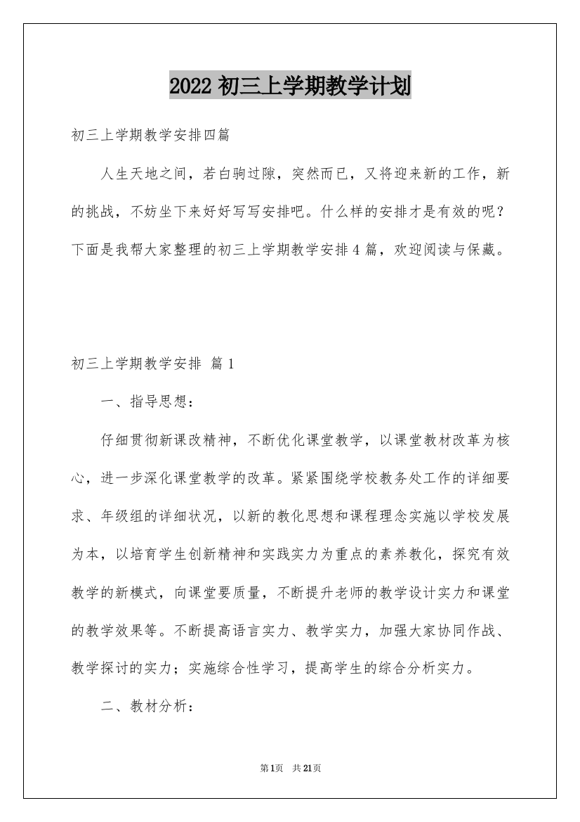 2022初三上学期教学计划_10