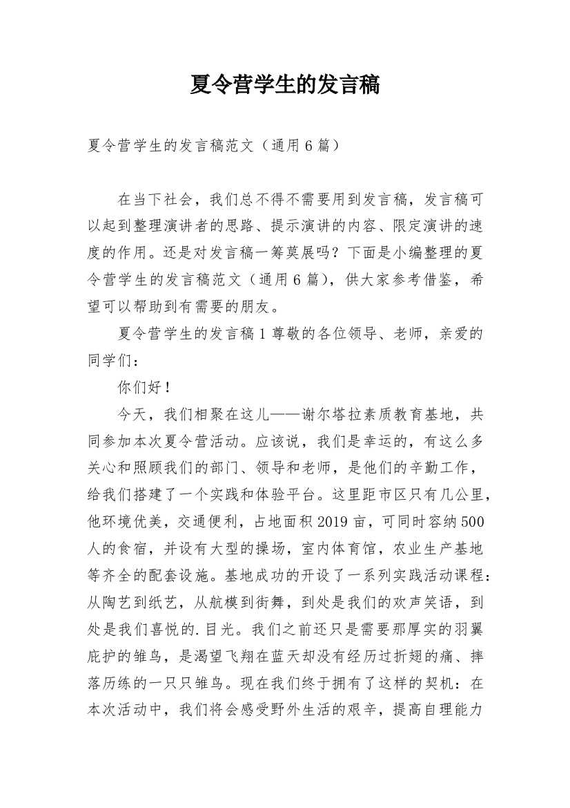 夏令营学生的发言稿