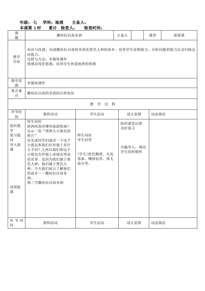 人教版地理七年级下册