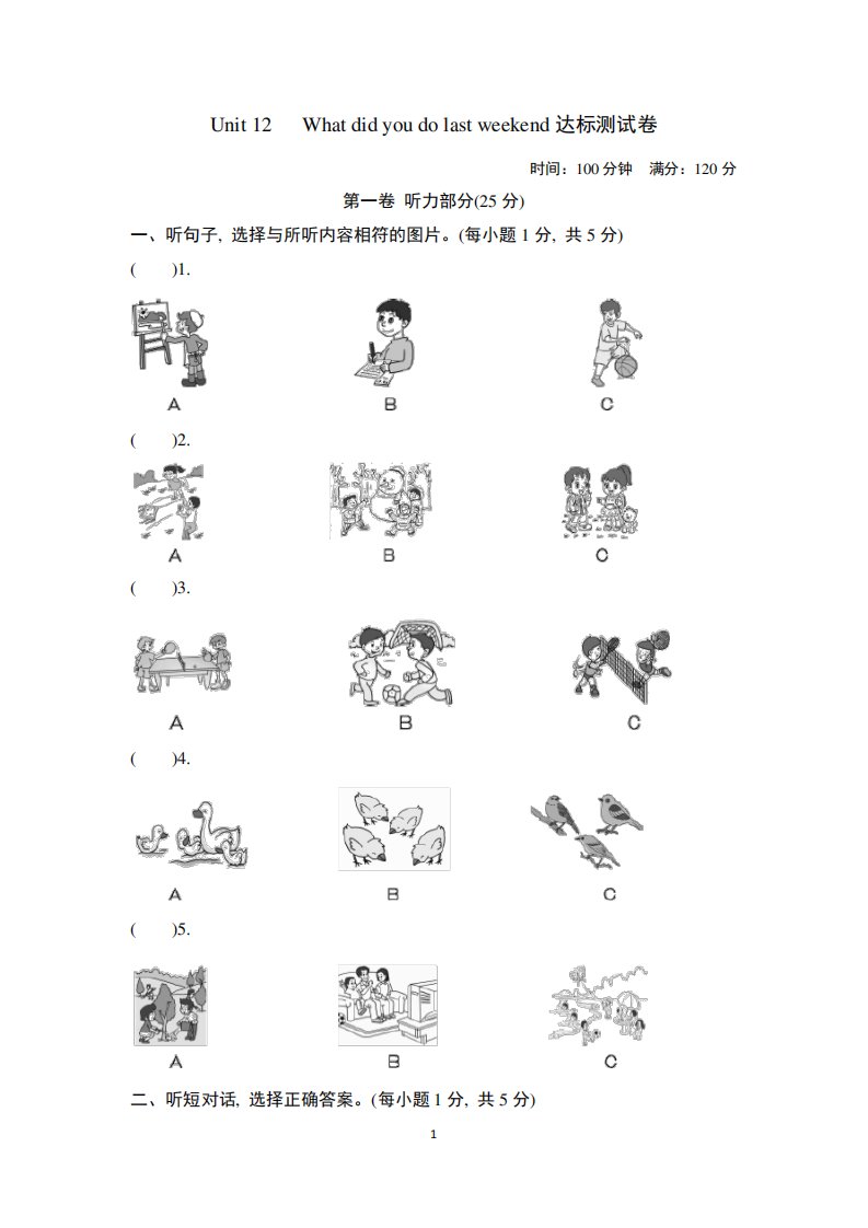 人教七年级英语下册Unit