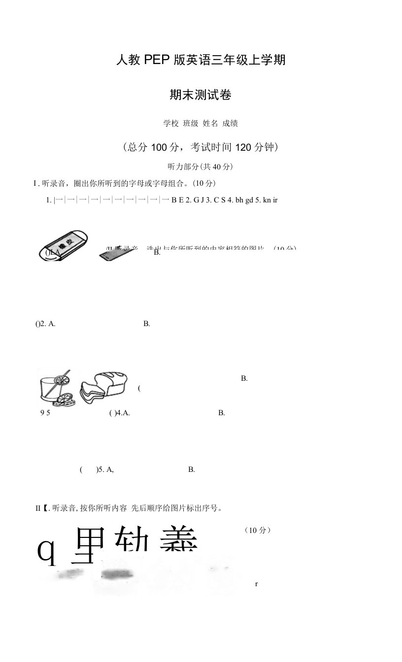 人教PEP版英语三年级上学期《期末考试卷》含答案