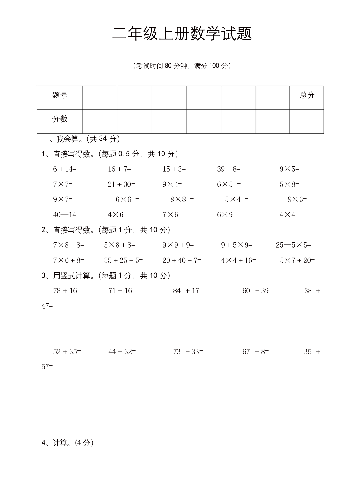 二年级上册数学试题-昆明市官渡区20182019学年上学期期末学业质量水平考试-人教新课标