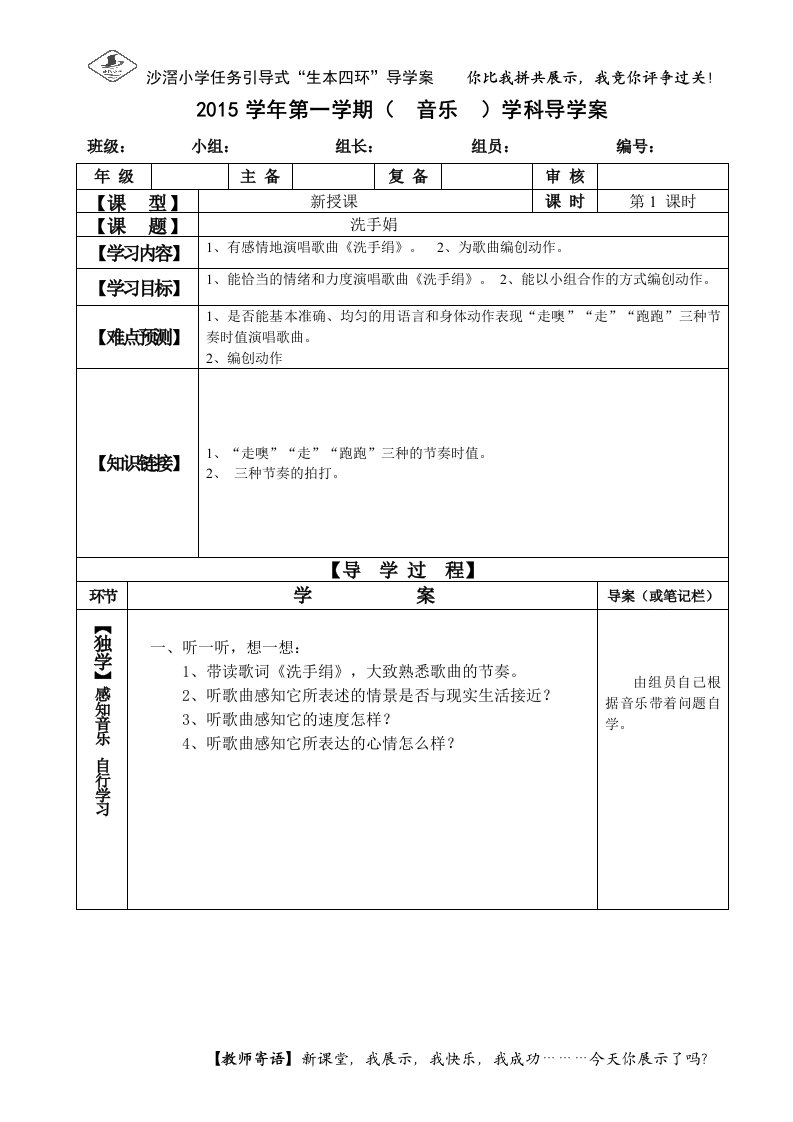 一年级级音乐上册《洗手绢》导学案