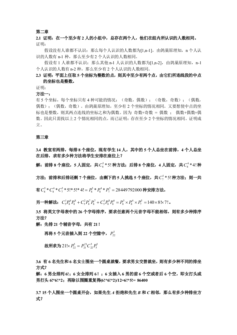 吉林大学组合数学习题解答