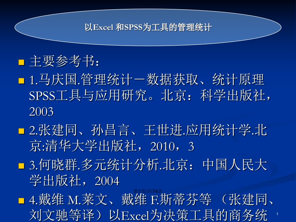 统计数据的收集与整理同济大学