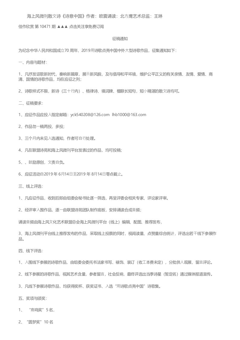 海上风微刊散文诗《诗意中国》作者欧震诵读北方鹰艺术总监王琳