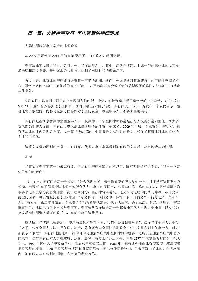 大牌律师转型李庄案后的律师暗战[修改版]