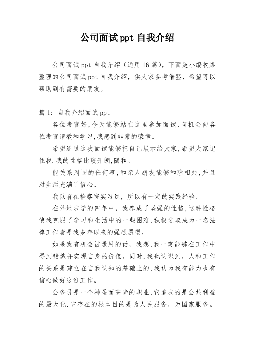 公司面试ppt自我介绍