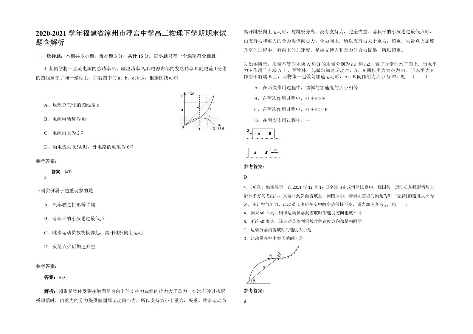 2020-2021学年福建省漳州市浮宫中学高三物理下学期期末试题含解析