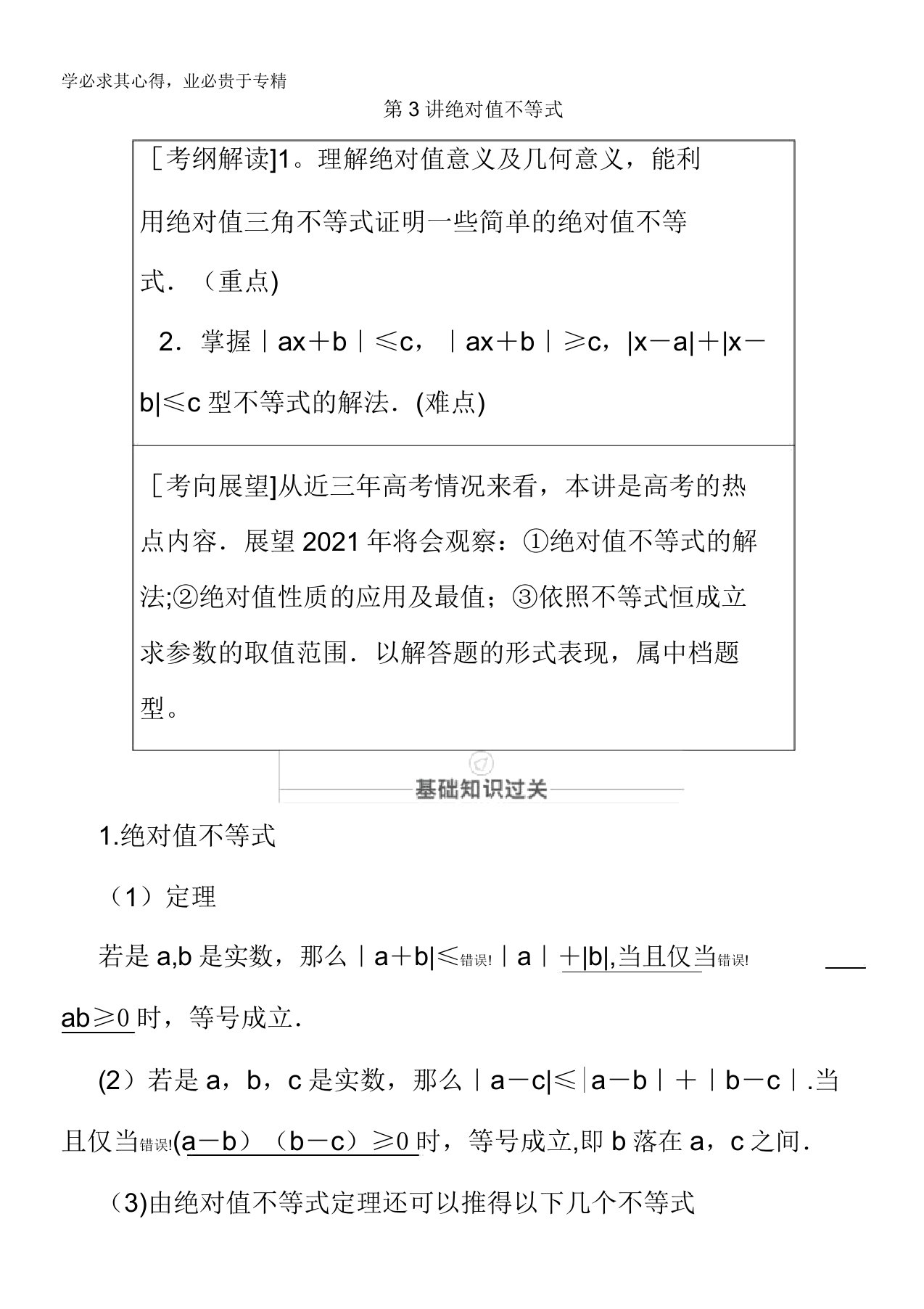 2021届高考数学一轮复习第12章4系列第3讲绝对值不等式创新教学案含解析