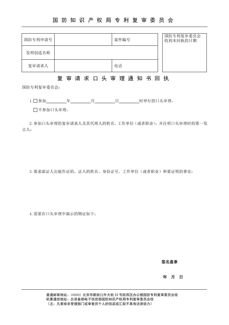 复审请求口头审理通知书回执