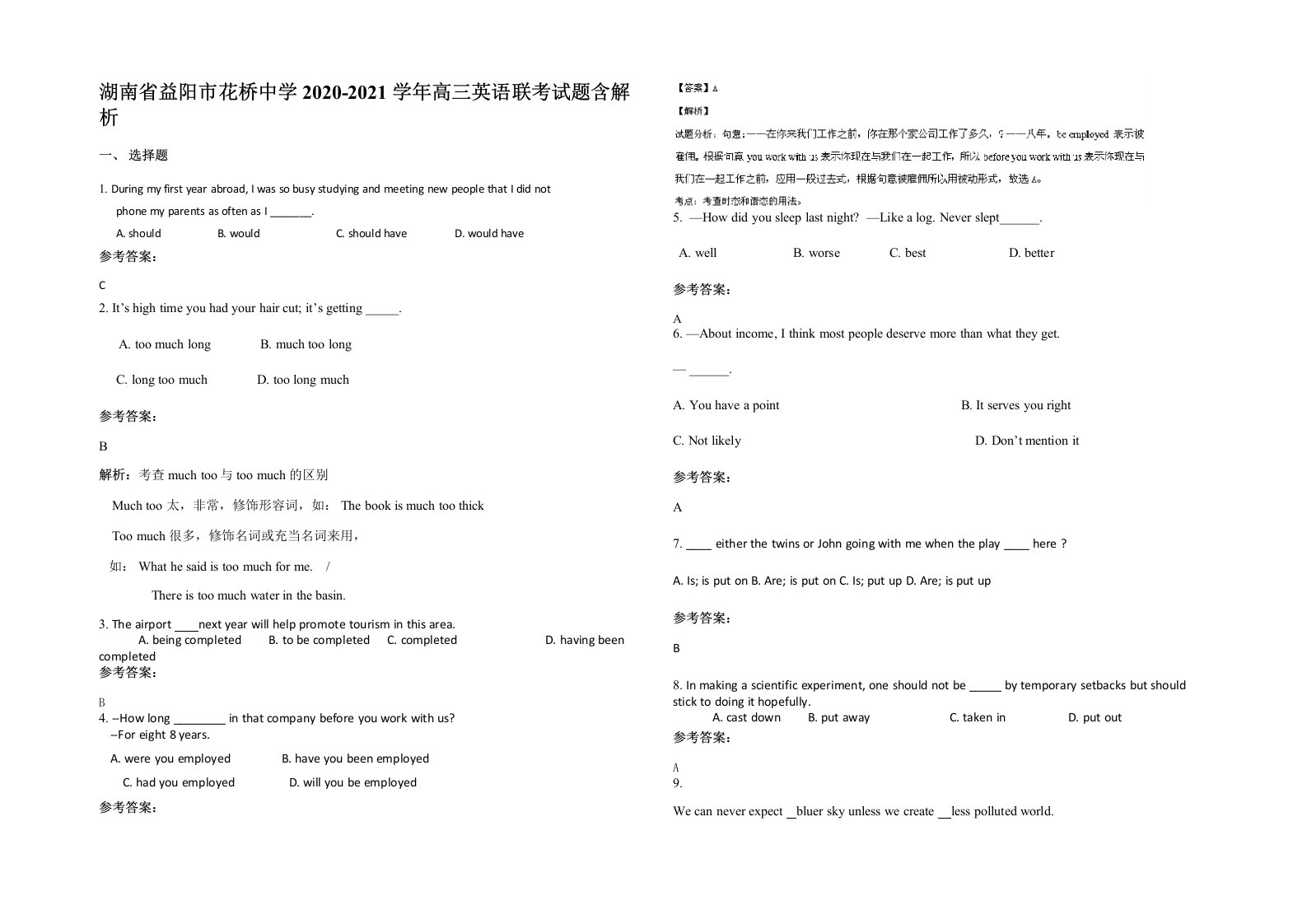 湖南省益阳市花桥中学2020-2021学年高三英语联考试题含解析