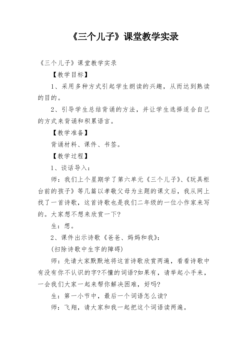 《三个儿子》课堂教学实录