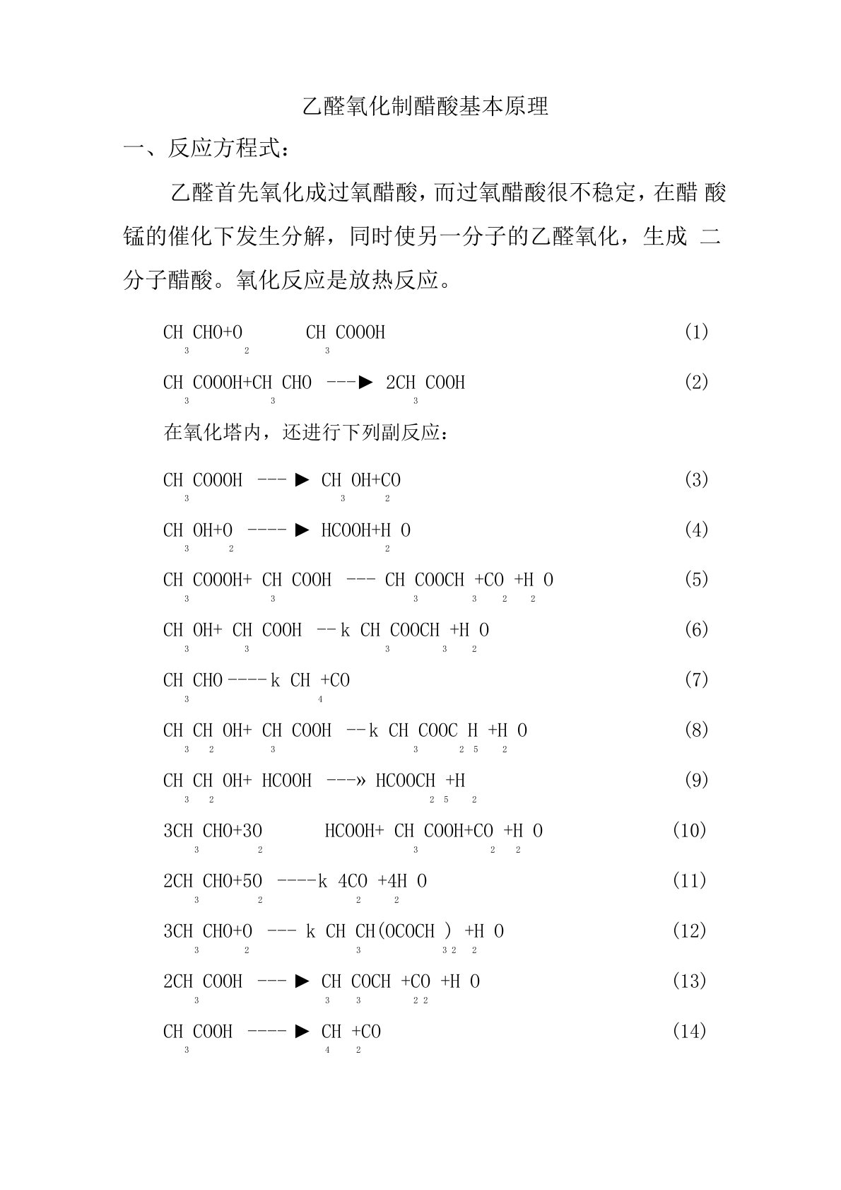 乙醛氧化制醋酸的基本原理