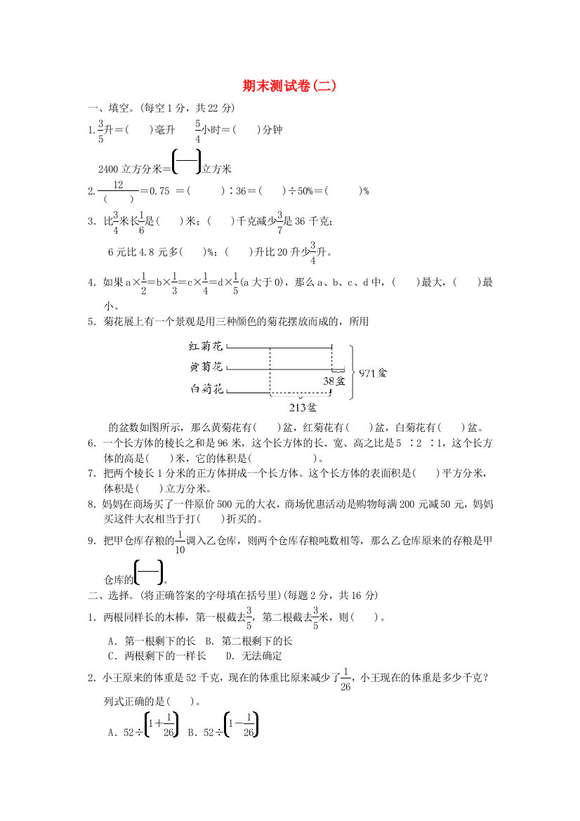 2021秋六年级数学上学期期末测试卷(二)