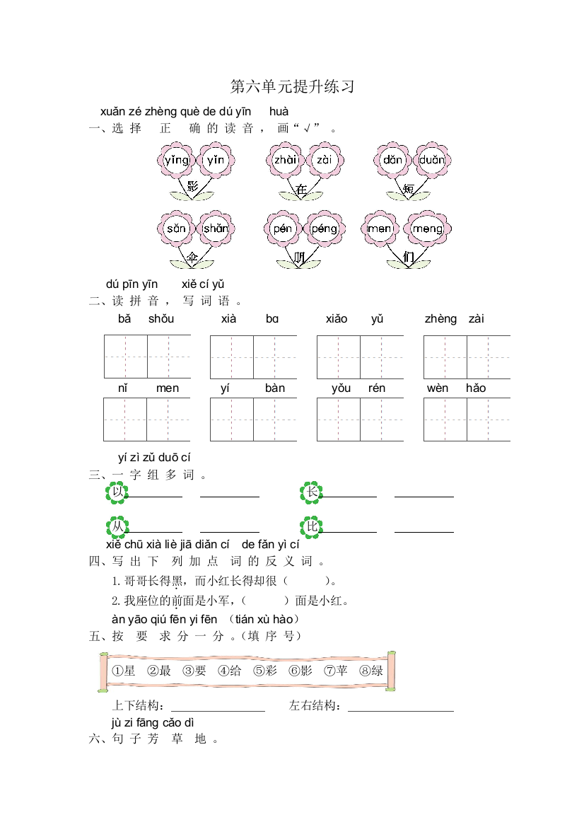 2021年部编版一年级语文上册第六单元练习题及答案一