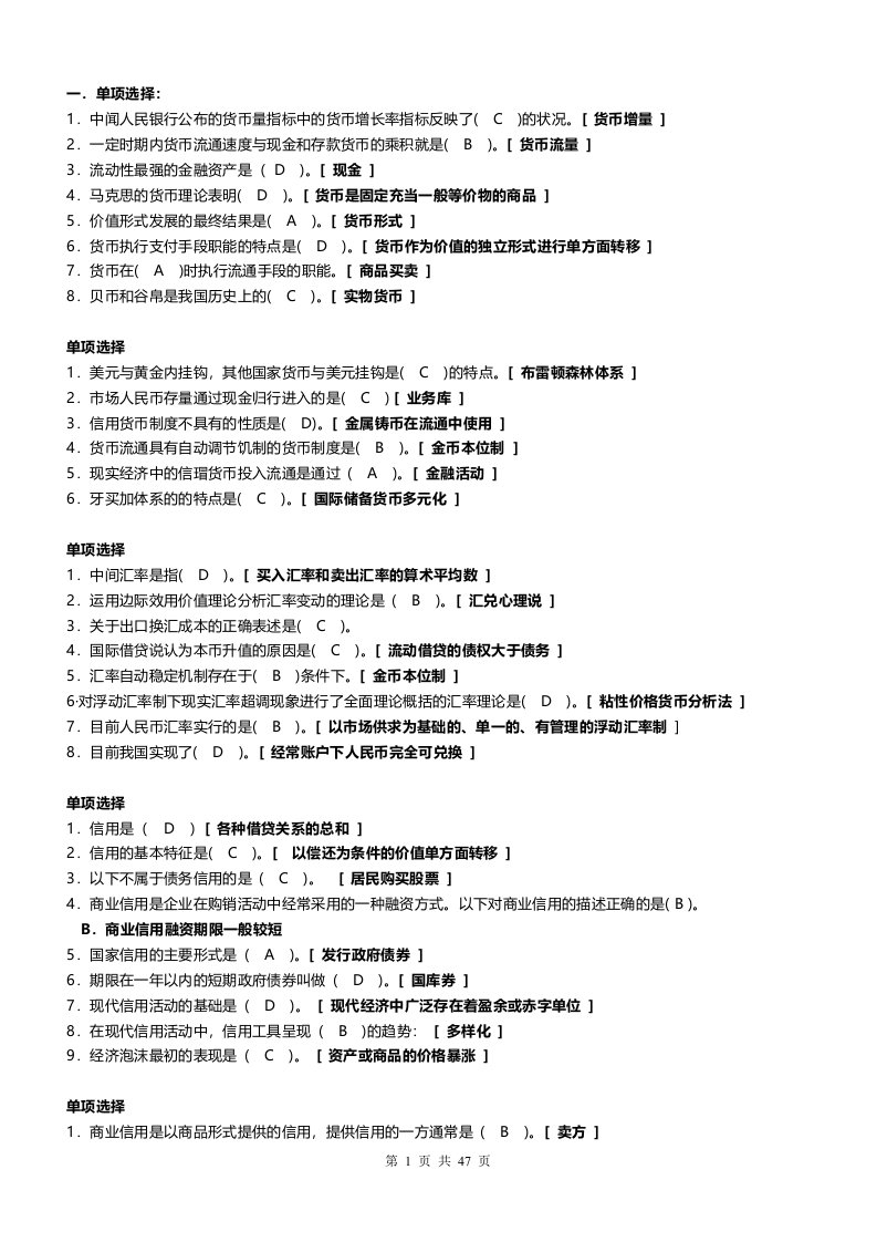 金融学网上作业答案汇总