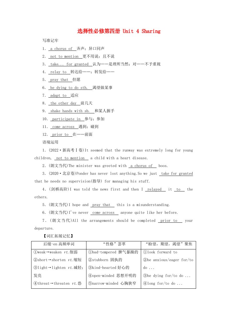 2025版高考英语一轮总复习语境助记选择性必修第四册Unit4Sharing