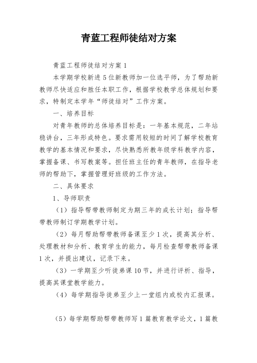 青蓝工程师徒结对方案_11