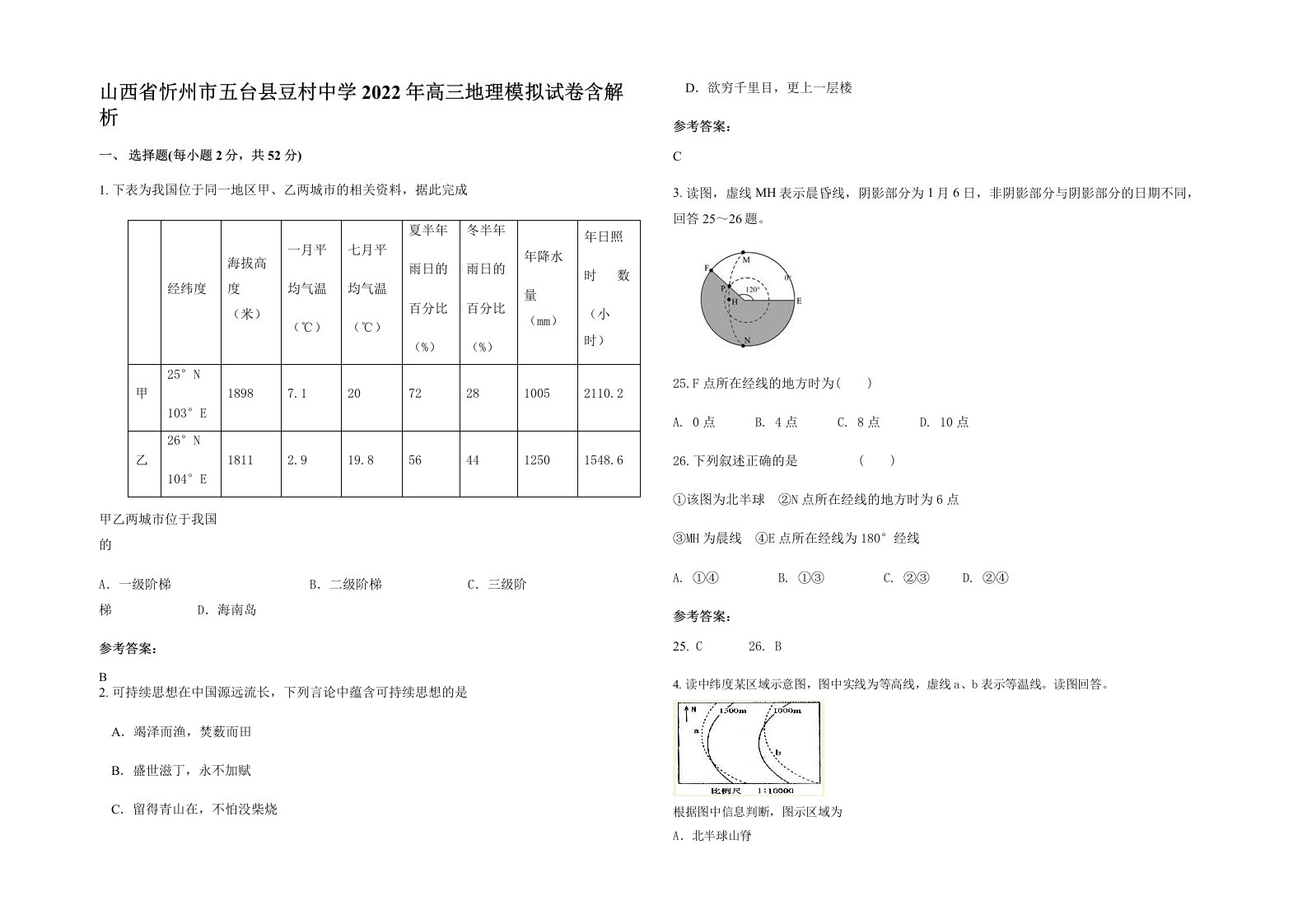 山西省忻州市五台县豆村中学2022年高三地理模拟试卷含解析