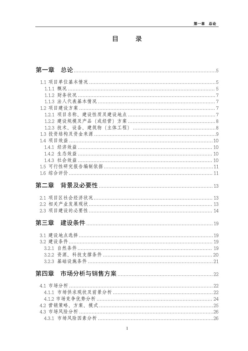 项目3000吨冷库配套车间扩建项目可行性研究报告